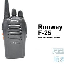 『光華順泰無線』 RONWAY 隆威 F25 免執照 無線電 對講機 附耳機 迷你 小型 Call機 餐廳 賣場