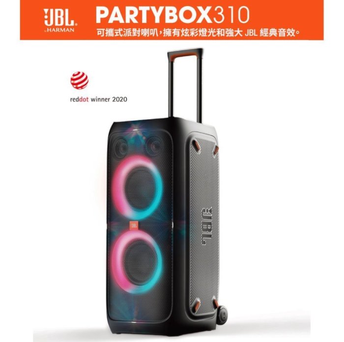 【欣和樂器】JBL PartyBox 310 音箱 藍芽喇叭