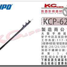 凱西影視器材 KUPO KCP-629B 四節 鋁合金 手持 延伸桿 K架 Boom桿 頂部16mm公頭 延伸臂 吊臂