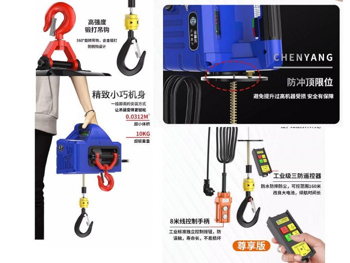 (ys小舖)小金鋼.輕型吊車.輕型捲揚機.吊猴.110v220v.微型電動小吊車.小型升降提昇機.遙控牽引電葫蘆吊