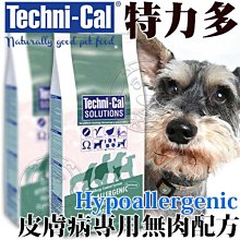 【🐱🐶培菓寵物48H出貨🐰🐹】瑪丁 特力多 皮膚病專用配方 水解蛋白配方 素食狗飼料 狗糧 狗飼料 犬糧 狗乾糧 低敏