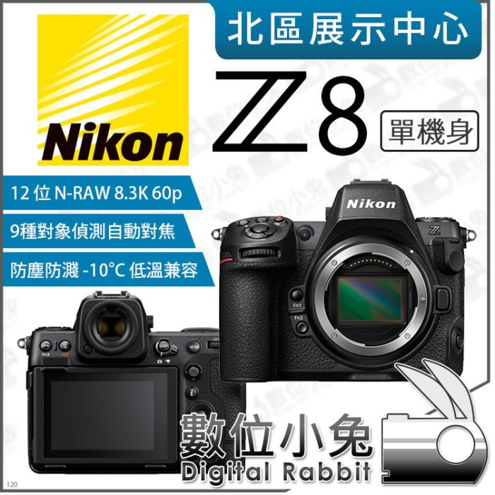 數位小兔【預購 Nikon Z8 body 單機身 單眼相機 】8K影片 全片福 FX 無反 數位相機 公司貨