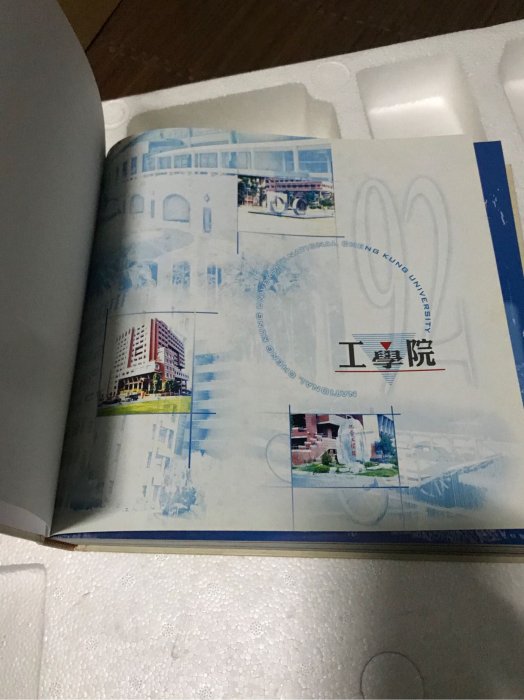 成功大學工學院畢業冊