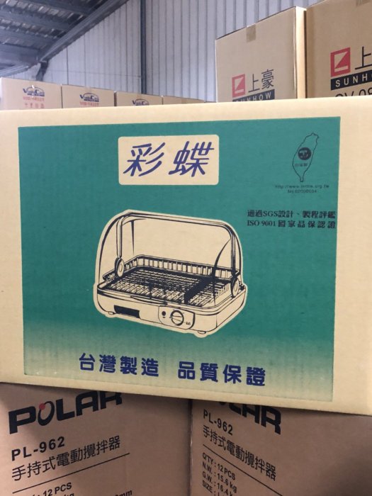 破盤 出清 烘碗機 廚房 家電 上掀式 安全耐用 台灣製造 友情牌 彩蝶 臥式烘碗機 PF-9357