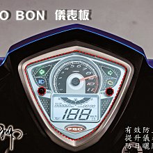 【熊獅貼膜】PGO BON 125 摩特動力 DIY 儀表板保護膜 TPH 犀牛皮 預型裁切 螢幕保護貼 抗UV 抗刮痕
