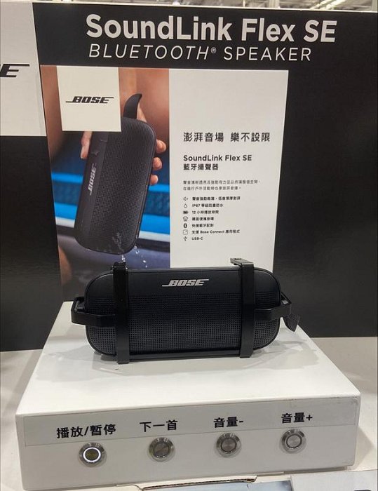 [COSCO代購] C137624 Bose SoundLink Flex SE 藍牙揚聲器