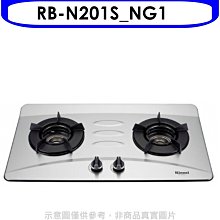 《可議價》林內【RB-N201S_NG1】雙口內焰檯面爐內焰爐不鏽鋼鑄鐵爐架瓦斯爐 天然氣(全省安裝).