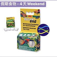 微笑的魚水族☆JBL-珍寶【Weekend 週末假期食物/假期飼料】4天 J4032000.2023.8