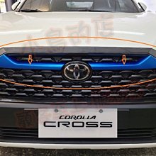 【小鳥的店】2021-24 Corolla Cross【中網飾條-亞光藍】水箱罩護條 中網氣霸飾條 ABS噴塗 配件改裝