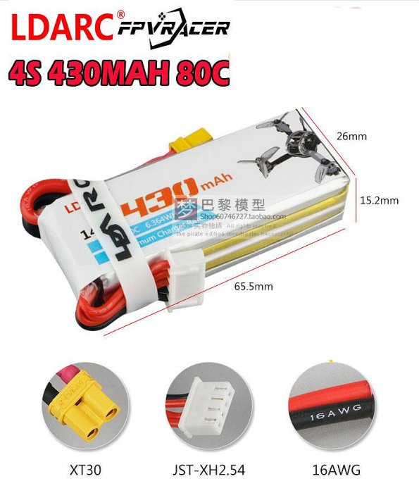 活動款LDARC 4S 14.8V 430mah 80C鋰電池ET85 85X 2寸穿越機電池