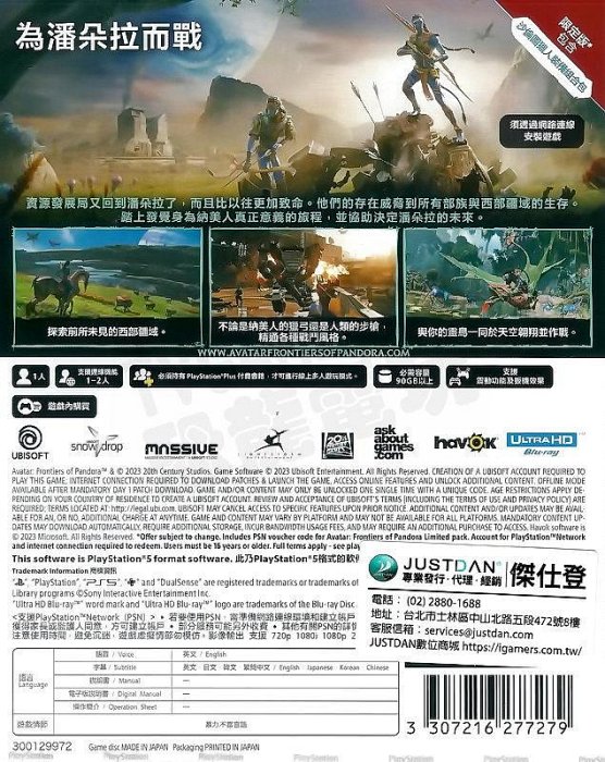 【全新未拆】PS5 阿凡達 潘朵拉邊境 AVATAR FRONTIERS OF PANDORA 限定版 中文版 內附特典