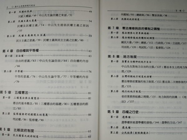 【考試院二手書】《孫中山思想與現代政治》│辰昕出版 │張忠正.陳英杰│ 八成新(21Z16)