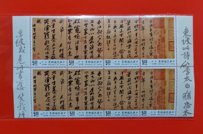 【有一套郵便局】特346中國書法藝術郵票-寒食帖84年2套8枚郵票 原膠上品(33)