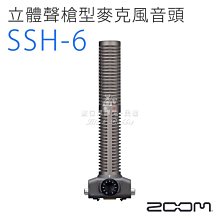 數位黑膠兔【 ZOOM SSH-6 立體聲 槍型 麥克風 音頭 】 H5 H6 Q8 U-44 F4 F8 錄音 收音