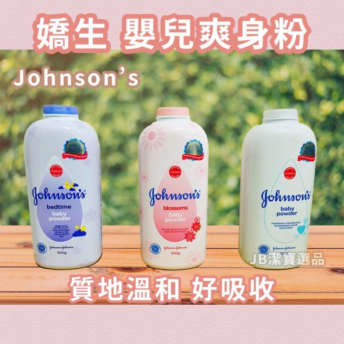 Johnson’s 嬌生 嬰兒爽身粉 共2款 痱子粉  300g 嬰兒成人皆可用 清香舒爽 【14010983030】