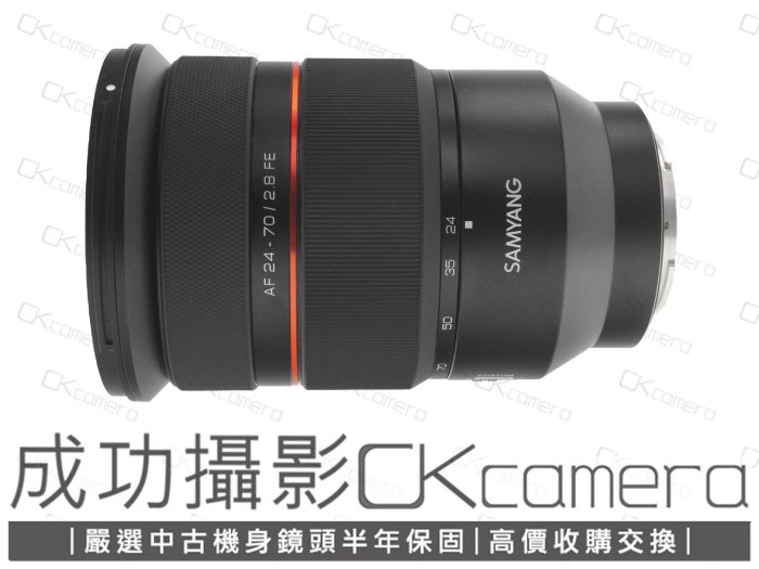 成功攝影 Samyang AF 24-70mm F2.8 For Sony FE/E 中古二手 副廠超值 標準變焦鏡 恆定光圈 正成公司貨保固中