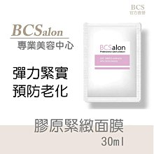 美容沙龍熱賣面膜【膠原蛋白緊緻面膜】市價每片80元限量每片30元，緊緻面膜，保溼面膜  BCS面膜 #術後保養請先諮詢醫