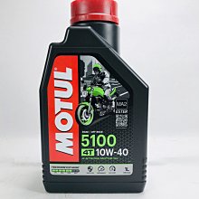 [機油倉庫]附發票Motul 5100 4T 10W-40 10W40 ESTER 酯類合成機油 機車