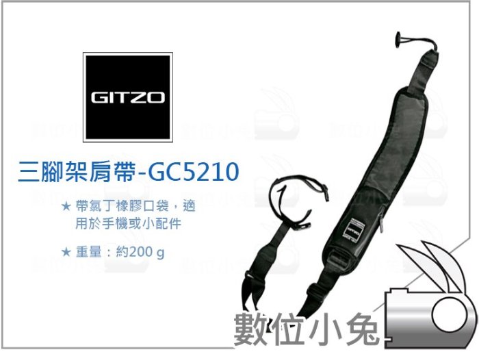 數位小兔【GITZO 捷信 GC5210 三腳架肩背帶】Tripod 三腳架背帶 攝影 斜肩帶 三腳架帶 減壓腳架肩帶