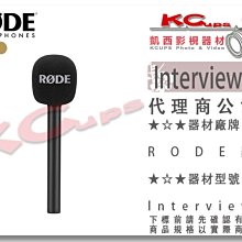 凱西影視器材【 RODE 羅德 Interview GO 採訪手持配件 適用於 WIRELESS GO 】無線 麥克風