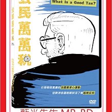 [藍光先生DVD] 公民萬萬稅 What Is a Good Tax？ ( 天空正版 )