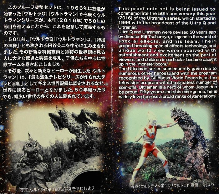 日本平成28年 2016年套幣《 ウルトラマンシリーズ 鹹蛋超人力霸王 》含銀章1枚