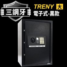 可自取- [家事達] TRENY三鋼牙--電子式保險箱-大-黑 特價 保險箱 現金箱 保管箱 金庫 金櫃