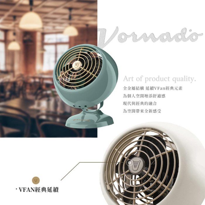 美國 VORNADO沃拿多 摩登迷你復古扇 VFANMC23-TW / VFANMC-TW 白色