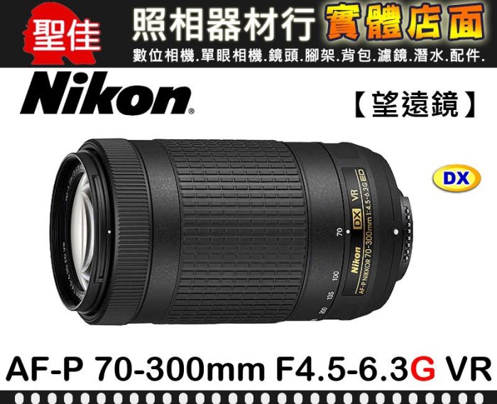 Nikon AF-P70-300mm F4.5-6.3 G EDVR-