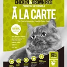【促銷】阿拉卡特天然貓糧-雞肉益生菌配方1.5kg(六個月以上全貓種可食用)澳洲A La Carte貓飼料