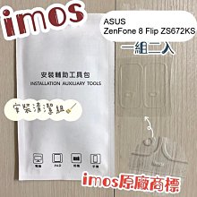 【iMos】3SAS 鏡頭保護貼2入組 ASUS ZenFone 7 ZS670KS/7 Pro ZS671KS 鏡頭貼