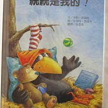 【書寶二手書T1／少年童書_PAK】統統是我的!_台灣麥克