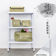 層架【60X35X90cm 三層架】整體耐重600kg【架式館】組合架/鐵板/電器架/展示架/收納架/無洞鐵板