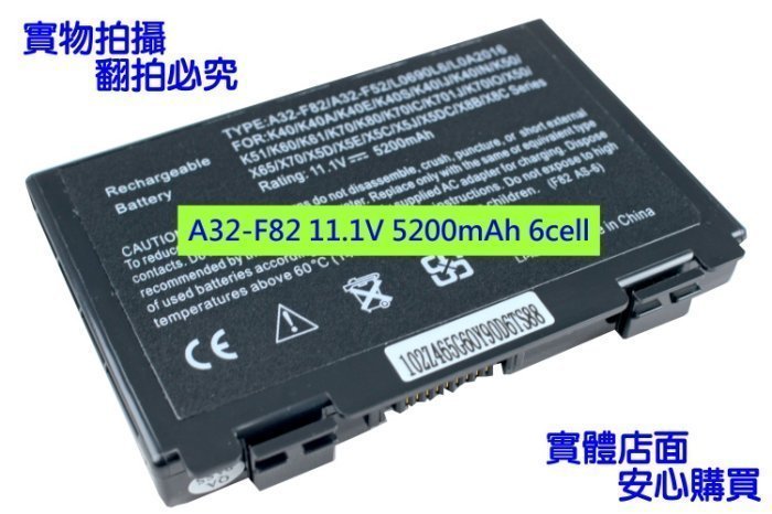 ASUS 華碩 高品質 電池 A32-F82 K50C K50ID K50IE K50IJ K50IN K50IP