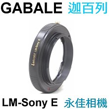 永佳相機_迦百列  Leicaist Leica LM-E Leica M 轉 Sony E 轉接環 (1)