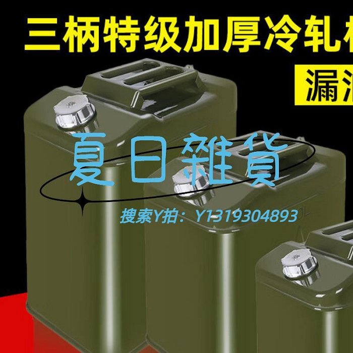 汽油桶汽油桶車載戶外防爆汽油桶加厚102030L50升柴油加油專用桶壺鐵桶