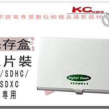 【凱西不斷電】SD SDHC SDXC 三片裝 超薄 記憶卡保存盒 4G 8G 16G 32G 都可以放喔!