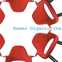 【 一張椅子 】Vitra Organic Chair 有機椅Charles & Ray Eames 復刻