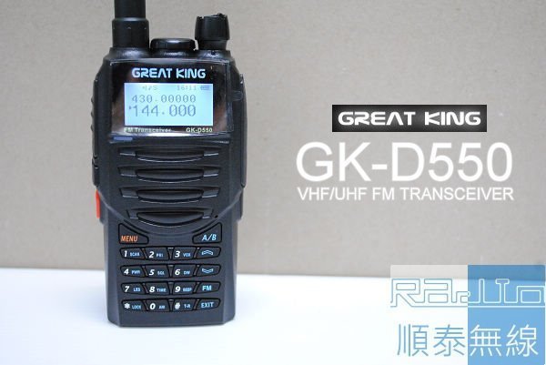 『光華順泰無線』 台灣品牌 GreatKing GK-D550 大螢幕 雙頻 雙顯 無線電 對講機 車用 遠距離