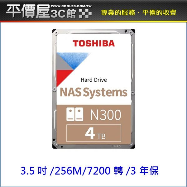 《平價屋3C》TOSHIBA 4TB 4T N300 NAS 硬碟 3.5 內接硬碟 NAS碟 HDWG440AZSTA