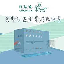 （寵立善）天然犬貓保健品 完整型益生菌消化酵素 1.5g*30包  保健品 寵物保健品 益生菌 狗 貓 營養品