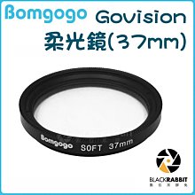 數位黑膠兔【 Bomgogo Govision 柔光鏡 37mm 】 自拍 柔光鏡 攝影 手機 濾鏡 夾式鏡頭