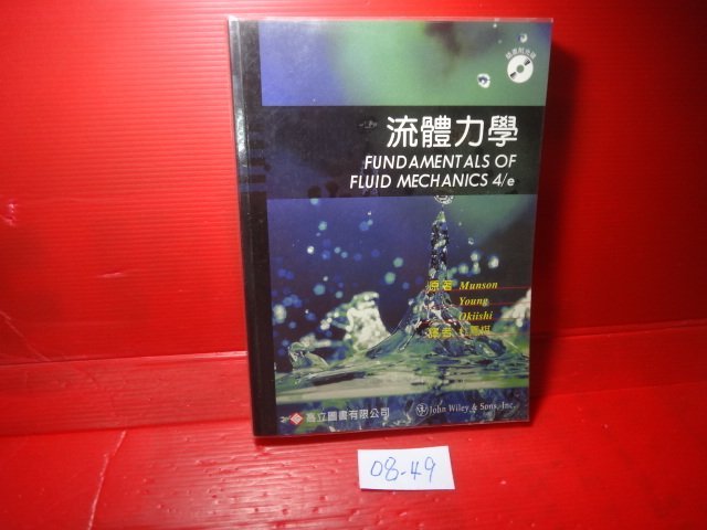 【愛悅二手書坊 08-49】流體力學              杜鳳琪/譯     高立出版(內附光碟)