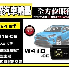 虎耀汽車精品~ORO W417 對應 5代 RAV4 原廠專用 胎壓顯示器 此為對應原廠專用接收顯示器 不含發射器