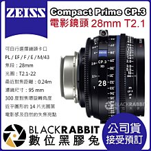 數位黑膠兔【 蔡司 電影鏡頭 Zeiss Compact Prime CP.3 28mm T2.1 公司貨 預訂 】