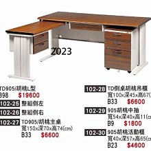 最信用的網拍~高上{全新}HU胡桃L型附中抽辦公桌(102-06)工作桌/電腦桌/事務桌~~2023