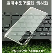 --庫米--SONY Xperia 5 iii 三代 羽翼透明水晶殼 素材殼 硬殼 保護殼