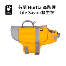 芬蘭 Hurtta 高防護Life Savior救生衣/ 5-10公斤
