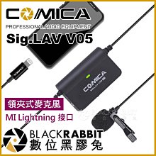 數位黑膠兔【 COMICA Sig.LAV V05 MI 領夾式麥克風 Lightning 接口 】 手機 iPhone