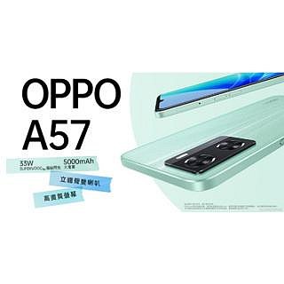 全新未拆 OPPO A57 2022最新款 智慧型手機(6G/ 128G)超級閃充 6.5吋 5000mAh大電池